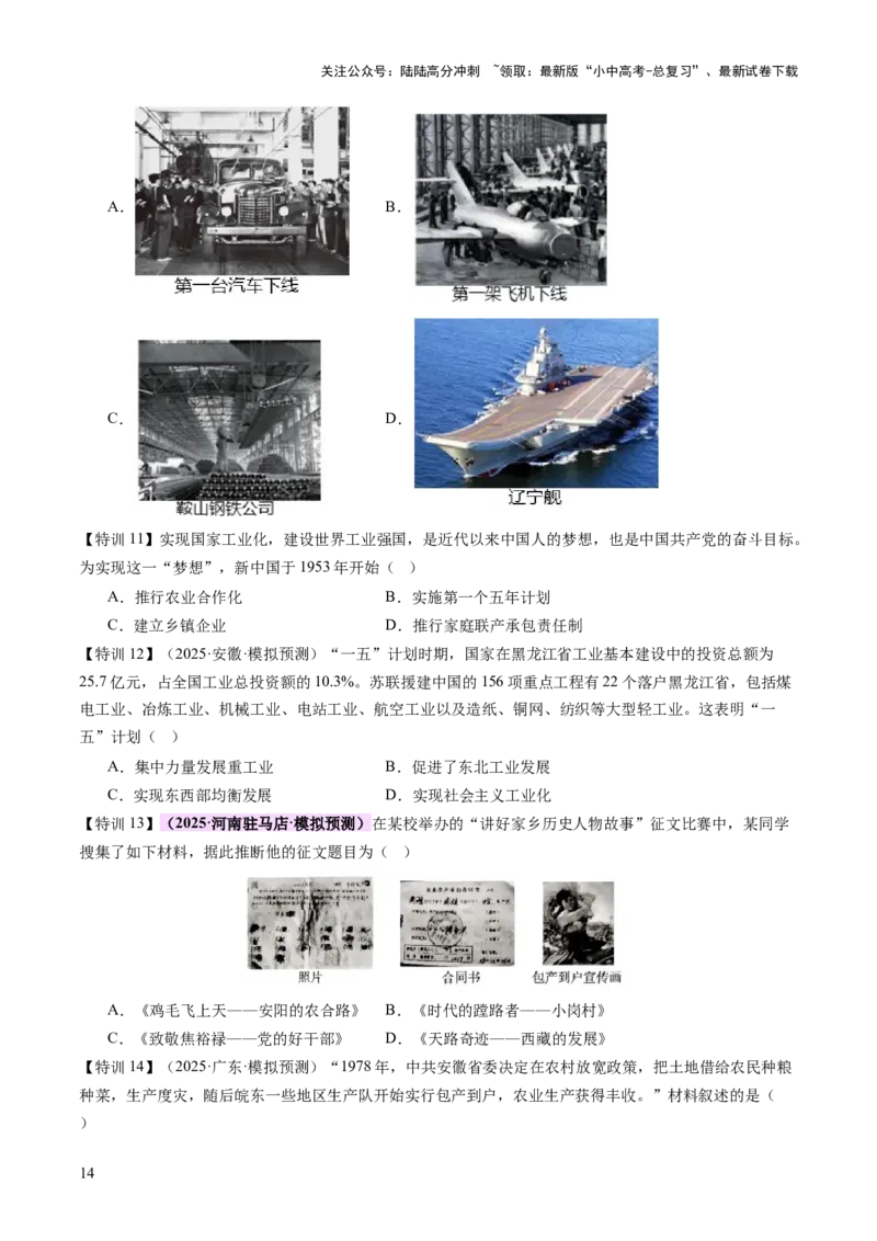 专题09创富之路：新中国经济建设与发展（讲练）（原卷版）_02中考总复习（2026版更新中）_06-历史-中考总复习_2025年中考复习资料_2025中考二轮课件ppt+讲义+练习历史_讲义+练习