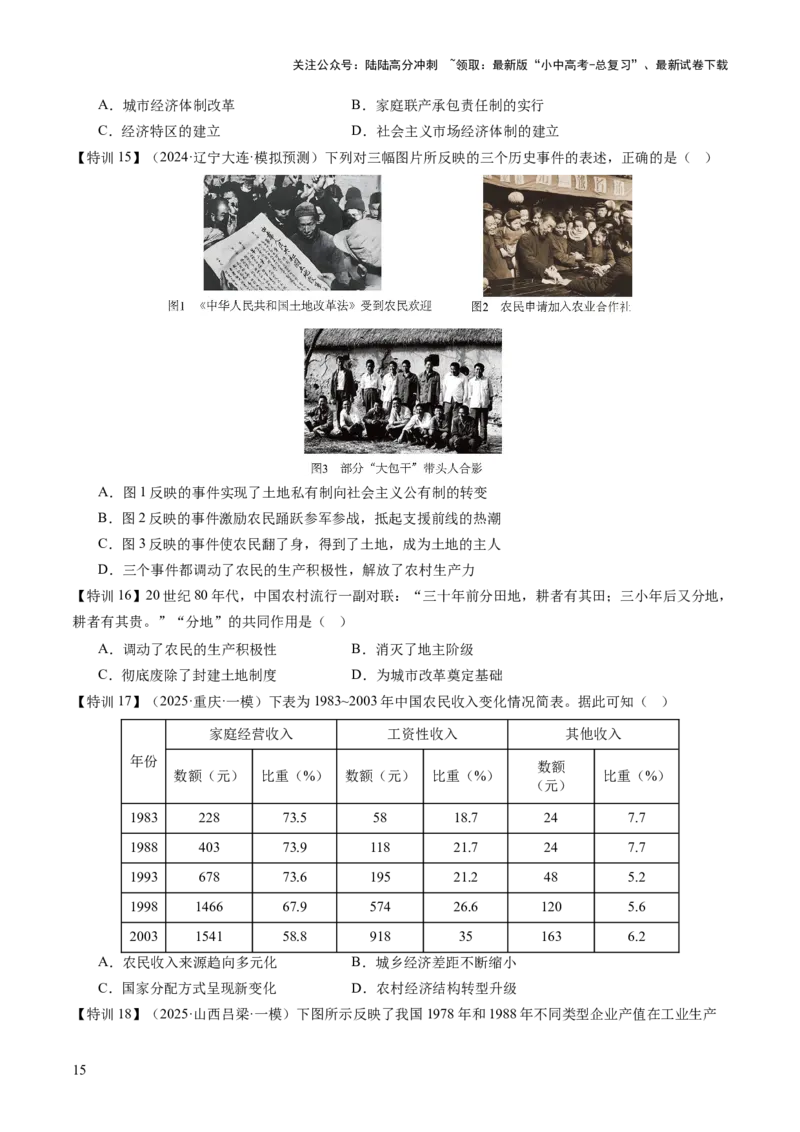 专题09创富之路：新中国经济建设与发展（讲练）（原卷版）_02中考总复习（2026版更新中）_06-历史-中考总复习_2025年中考复习资料_2025中考二轮课件ppt+讲义+练习历史_讲义+练习