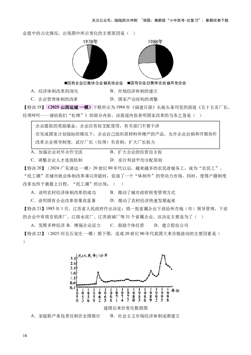 专题09创富之路：新中国经济建设与发展（讲练）（原卷版）_02中考总复习（2026版更新中）_06-历史-中考总复习_2025年中考复习资料_2025中考二轮课件ppt+讲义+练习历史_讲义+练习