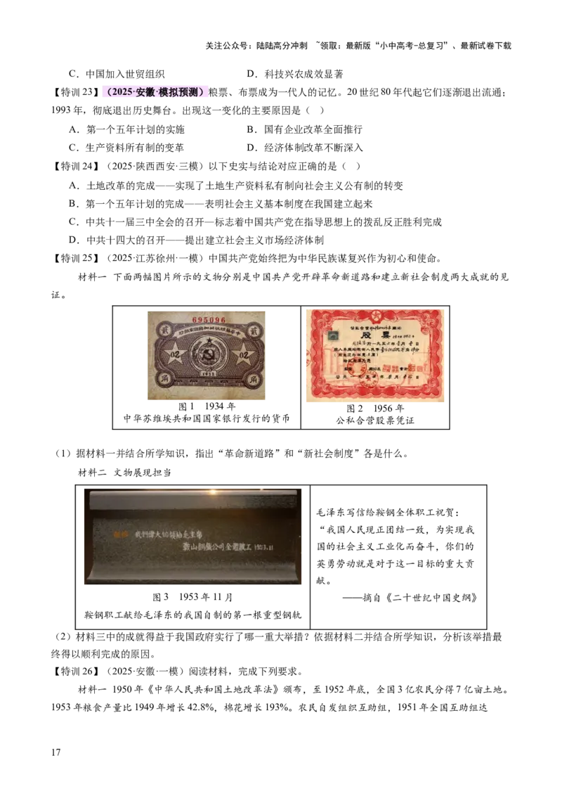 专题09创富之路：新中国经济建设与发展（讲练）（原卷版）_02中考总复习（2026版更新中）_06-历史-中考总复习_2025年中考复习资料_2025中考二轮课件ppt+讲义+练习历史_讲义+练习
