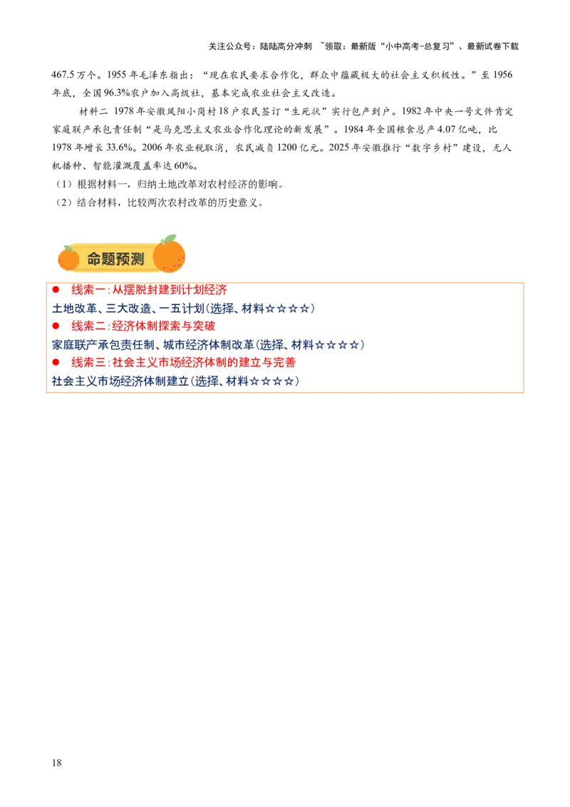 专题09创富之路：新中国经济建设与发展（讲练）（原卷版）_02中考总复习（2026版更新中）_06-历史-中考总复习_2025年中考复习资料_2025中考二轮课件ppt+讲义+练习历史_讲义+练习