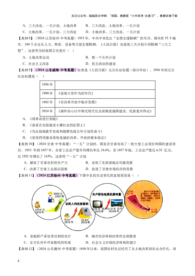 专题09创富之路：新中国经济建设与发展（讲练）（原卷版）_02中考总复习（2026版更新中）_06-历史-中考总复习_2025年中考复习资料_2025中考二轮课件ppt+讲义+练习历史_讲义+练习