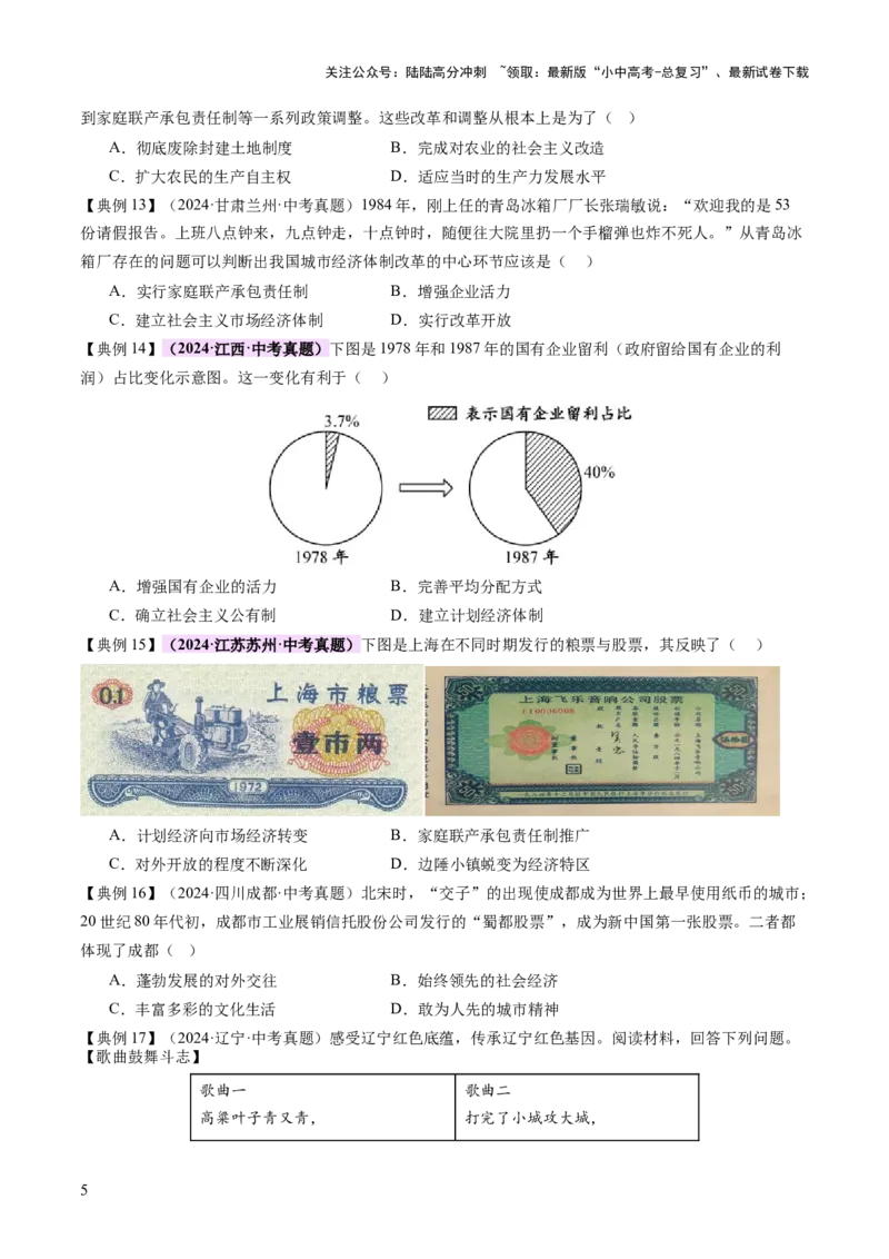 专题09创富之路：新中国经济建设与发展（讲练）（原卷版）_02中考总复习（2026版更新中）_06-历史-中考总复习_2025年中考复习资料_2025中考二轮课件ppt+讲义+练习历史_讲义+练习