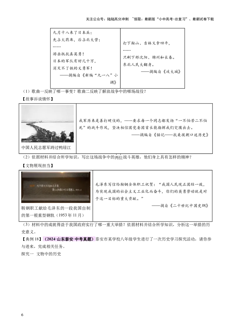 专题09创富之路：新中国经济建设与发展（讲练）（原卷版）_02中考总复习（2026版更新中）_06-历史-中考总复习_2025年中考复习资料_2025中考二轮课件ppt+讲义+练习历史_讲义+练习