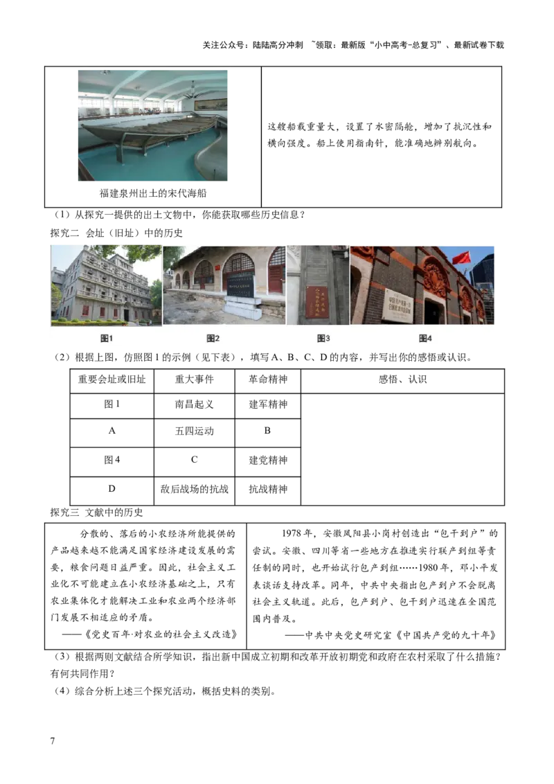 专题09创富之路：新中国经济建设与发展（讲练）（原卷版）_02中考总复习（2026版更新中）_06-历史-中考总复习_2025年中考复习资料_2025中考二轮课件ppt+讲义+练习历史_讲义+练习