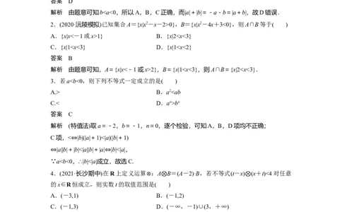 2022届高考数学一轮复习(新高考版)第1章强化训练1　不等式中的综合问题_02高考数学_新高考复习资料_2022年新高考资料_2022年一轮复习各版本_1.新高考2022年高考数学一轮复习
