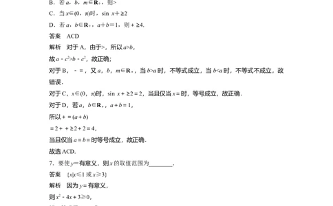 2022届高考数学一轮复习(新高考版)第1章强化训练1　不等式中的综合问题_02高考数学_新高考复习资料_2022年新高考资料_2022年一轮复习各版本_1.新高考2022年高考数学一轮复习