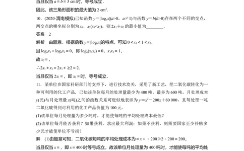 2022届高考数学一轮复习(新高考版)第1章强化训练1　不等式中的综合问题_02高考数学_新高考复习资料_2022年新高考资料_2022年一轮复习各版本_1.新高考2022年高考数学一轮复习