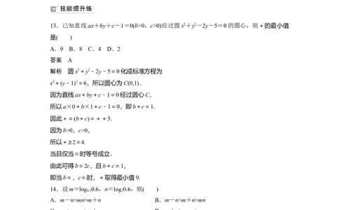 2022届高考数学一轮复习(新高考版)第1章强化训练1　不等式中的综合问题_02高考数学_新高考复习资料_2022年新高考资料_2022年一轮复习各版本_1.新高考2022年高考数学一轮复习