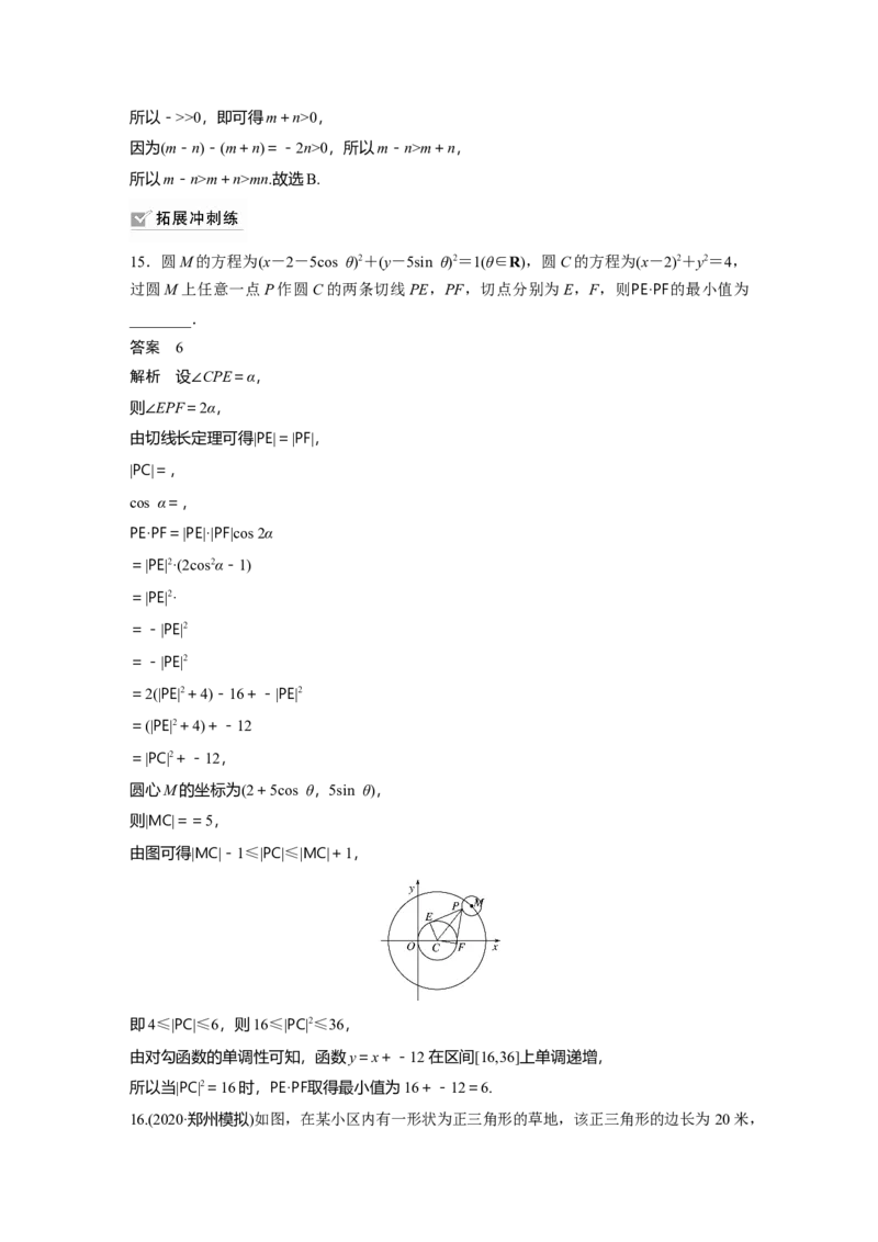 2022届高考数学一轮复习(新高考版)第1章强化训练1　不等式中的综合问题_02高考数学_新高考复习资料_2022年新高考资料_2022年一轮复习各版本_1.新高考2022年高考数学一轮复习