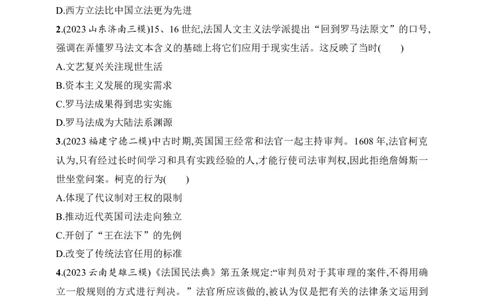 2025人教版新教材历史高考第一轮基础练--第46讲　近代西方的法律与教化（含答案）_07高考历史_2025年新高考资料_一轮复习_2025新教材历史高考第一轮基础练习（含答案）（完结）