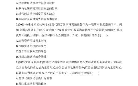 2025人教版新教材历史高考第一轮基础练--第46讲　近代西方的法律与教化（含答案）_07高考历史_2025年新高考资料_一轮复习_2025新教材历史高考第一轮基础练习（含答案）（完结）