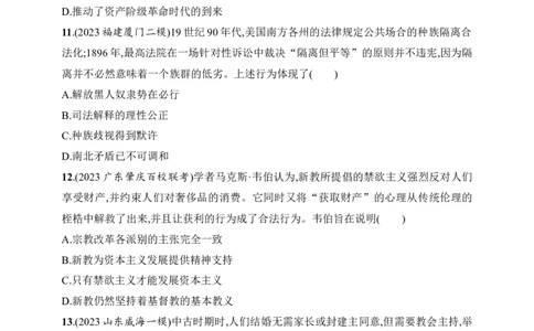 2025人教版新教材历史高考第一轮基础练--第46讲　近代西方的法律与教化（含答案）_07高考历史_2025年新高考资料_一轮复习_2025新教材历史高考第一轮基础练习（含答案）（完结）