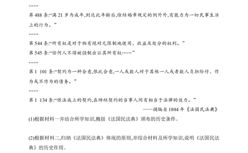 2025人教版新教材历史高考第一轮基础练--第46讲　近代西方的法律与教化（含答案）_07高考历史_2025年新高考资料_一轮复习_2025新教材历史高考第一轮基础练习（含答案）（完结）