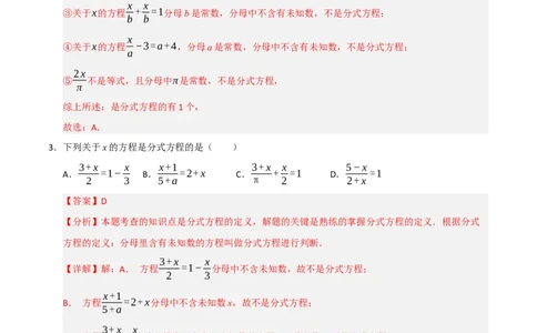 专题15.3分式方程及应用（9个考点）（题型专练+易错精练）（教师版）_初中数学_八年级数学上册（人教版）_知识解读与题型专练-V14_2025版