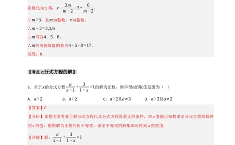 专题15.3分式方程及应用（9个考点）（题型专练+易错精练）（教师版）_初中数学_八年级数学上册（人教版）_知识解读与题型专练-V14_2025版