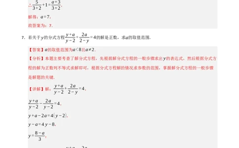专题15.3分式方程及应用（9个考点）（题型专练+易错精练）（教师版）_初中数学_八年级数学上册（人教版）_知识解读与题型专练-V14_2025版