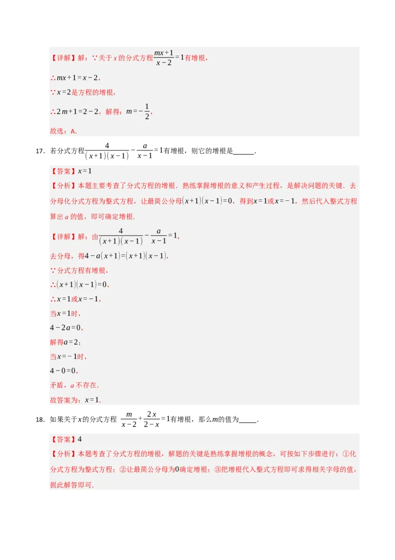 专题15.3分式方程及应用（9个考点）（题型专练+易错精练）（教师版）_初中数学_八年级数学上册（人教版）_知识解读与题型专练-V14_2025版