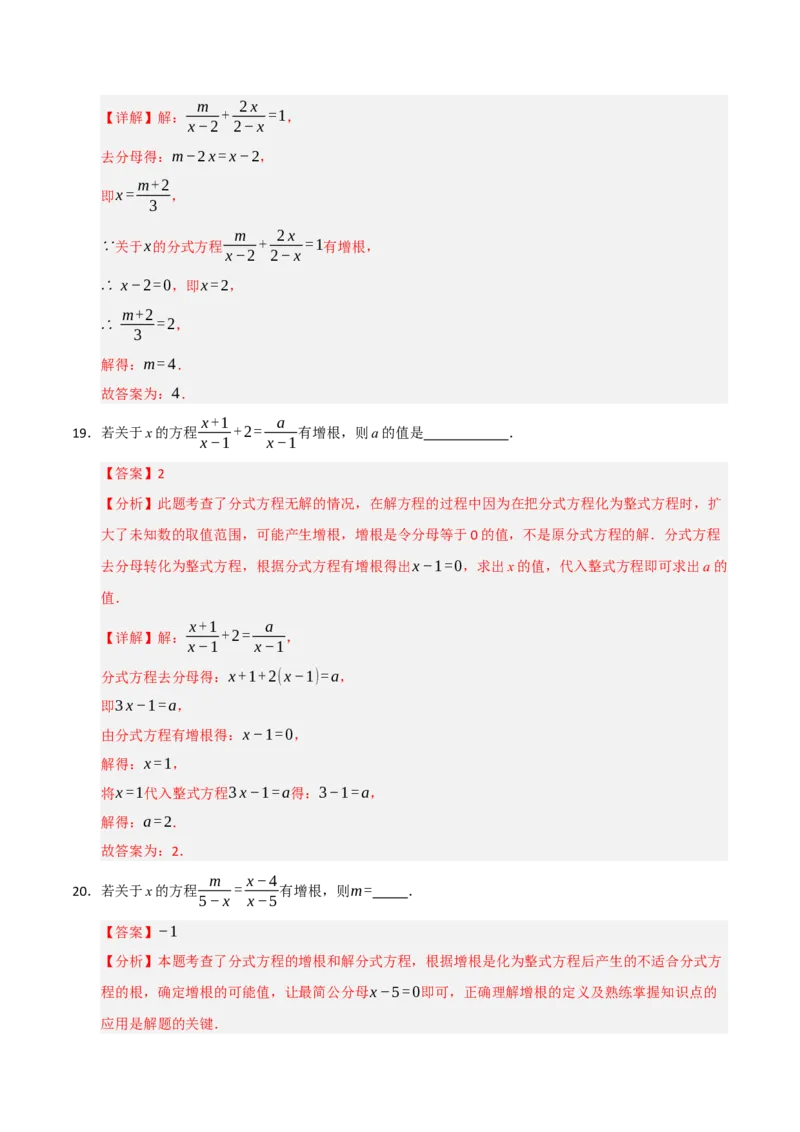 专题15.3分式方程及应用（9个考点）（题型专练+易错精练）（教师版）_初中数学_八年级数学上册（人教版）_知识解读与题型专练-V14_2025版