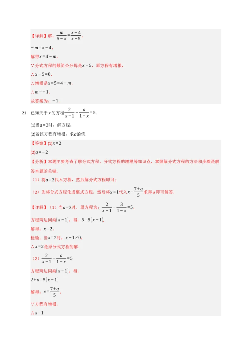 专题15.3分式方程及应用（9个考点）（题型专练+易错精练）（教师版）_初中数学_八年级数学上册（人教版）_知识解读与题型专练-V14_2025版