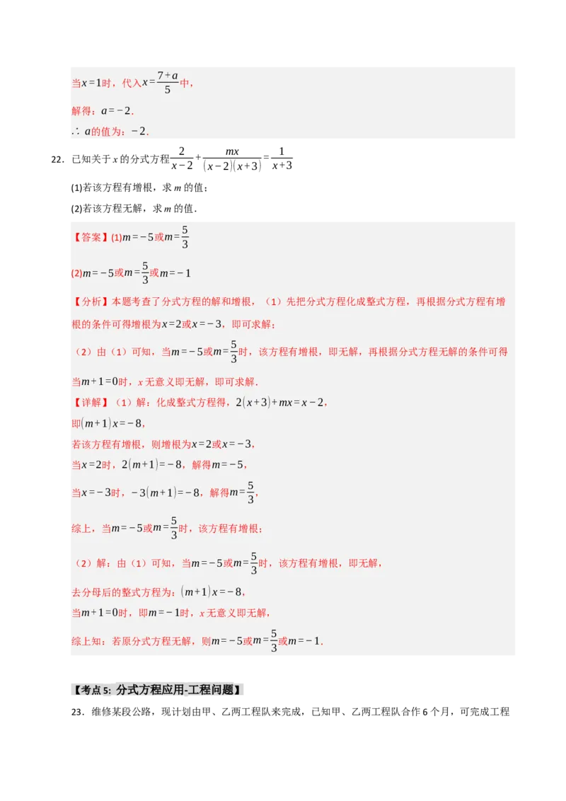 专题15.3分式方程及应用（9个考点）（题型专练+易错精练）（教师版）_初中数学_八年级数学上册（人教版）_知识解读与题型专练-V14_2025版