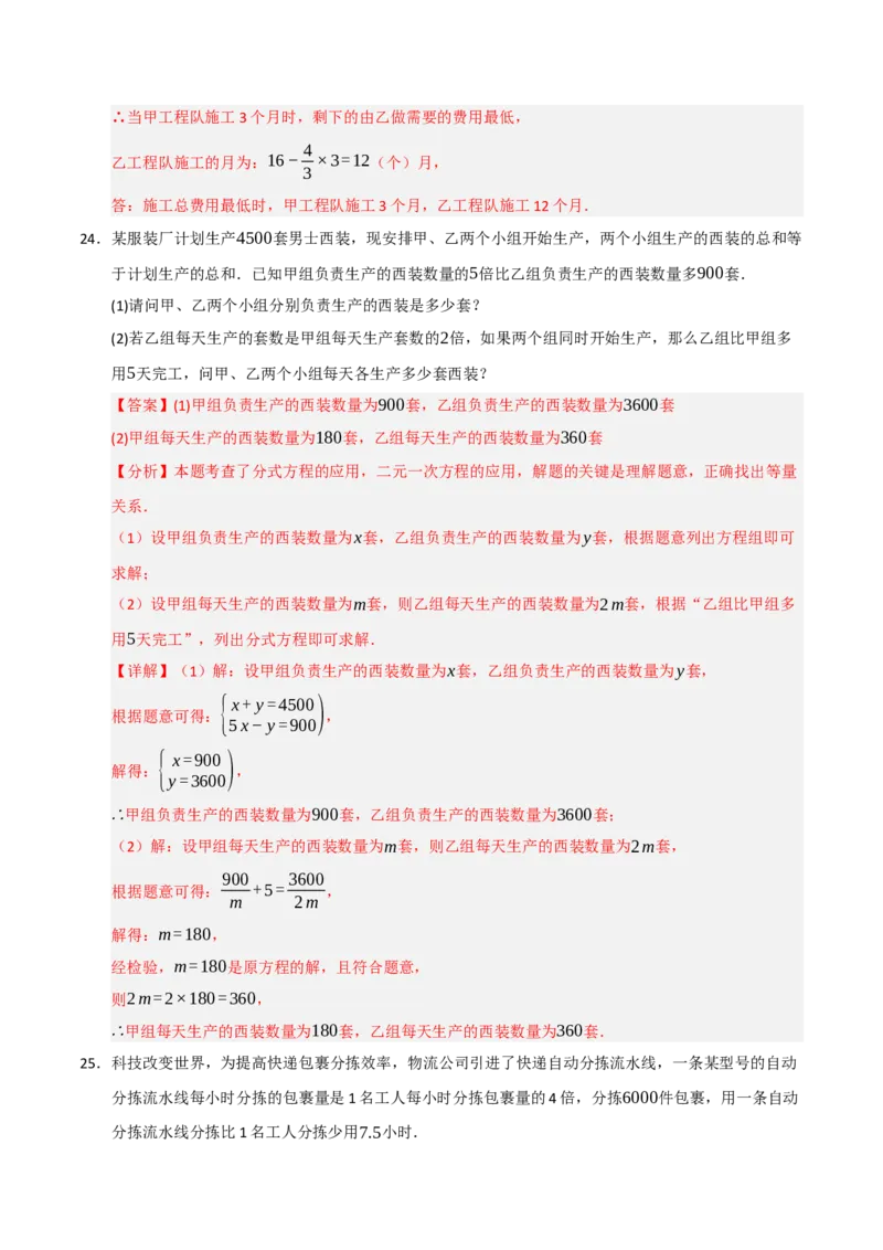 专题15.3分式方程及应用（9个考点）（题型专练+易错精练）（教师版）_初中数学_八年级数学上册（人教版）_知识解读与题型专练-V14_2025版
