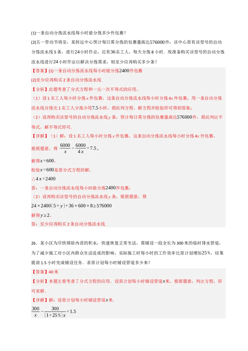 专题15.3分式方程及应用（9个考点）（题型专练+易错精练）（教师版）_初中数学_八年级数学上册（人教版）_知识解读与题型专练-V14_2025版