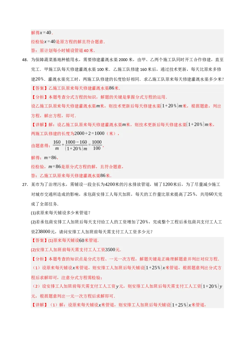 专题15.3分式方程及应用（9个考点）（题型专练+易错精练）（教师版）_初中数学_八年级数学上册（人教版）_知识解读与题型专练-V14_2025版