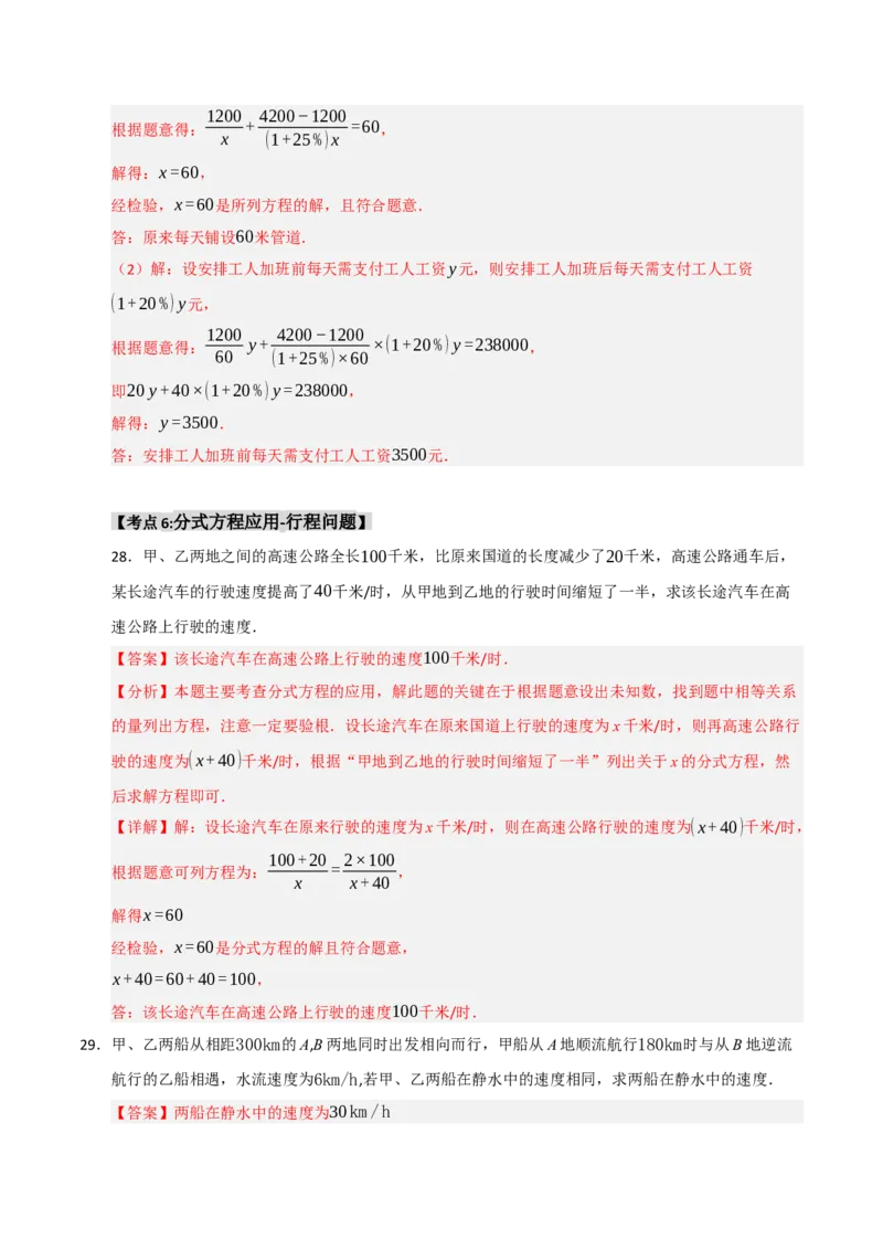 专题15.3分式方程及应用（9个考点）（题型专练+易错精练）（教师版）_初中数学_八年级数学上册（人教版）_知识解读与题型专练-V14_2025版