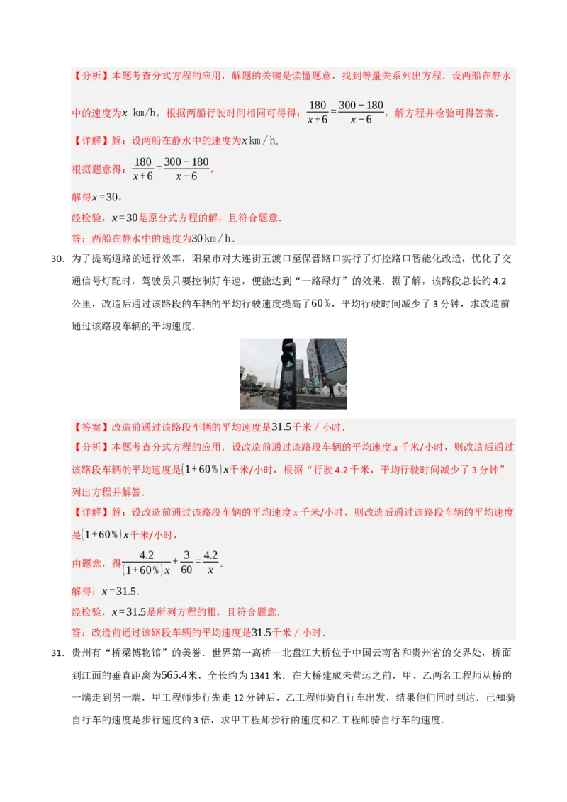 专题15.3分式方程及应用（9个考点）（题型专练+易错精练）（教师版）_初中数学_八年级数学上册（人教版）_知识解读与题型专练-V14_2025版