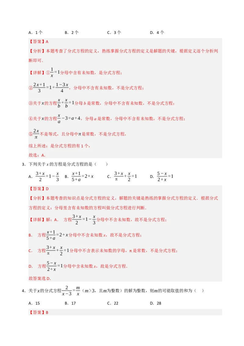 专题15.3分式方程及应用（9个考点）（题型专练+易错精练）（教师版）_初中数学_八年级数学上册（人教版）_知识解读与题型专练-V14_2025版