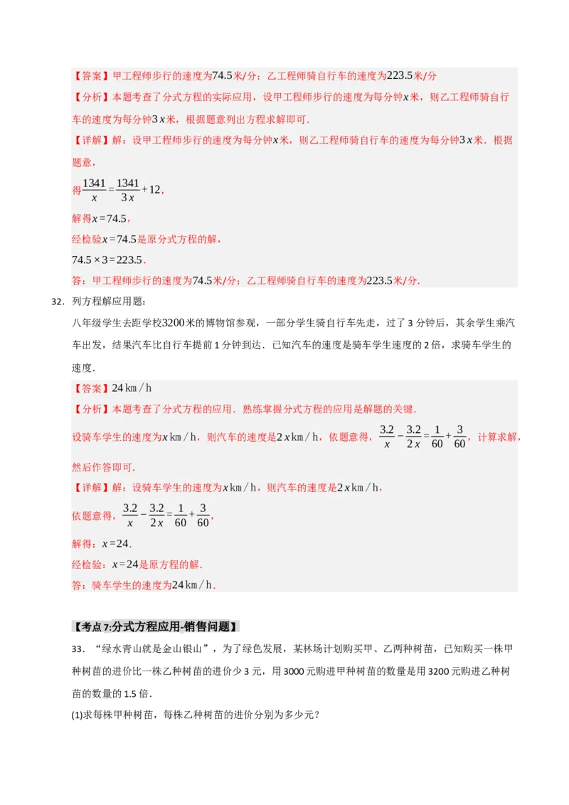 专题15.3分式方程及应用（9个考点）（题型专练+易错精练）（教师版）_初中数学_八年级数学上册（人教版）_知识解读与题型专练-V14_2025版