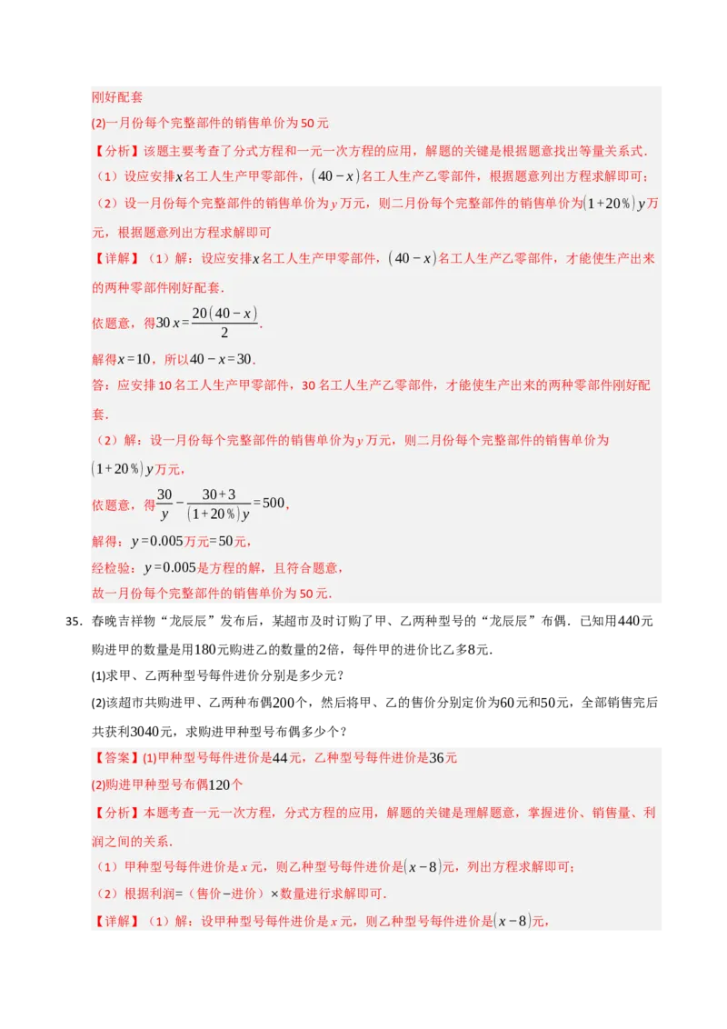 专题15.3分式方程及应用（9个考点）（题型专练+易错精练）（教师版）_初中数学_八年级数学上册（人教版）_知识解读与题型专练-V14_2025版
