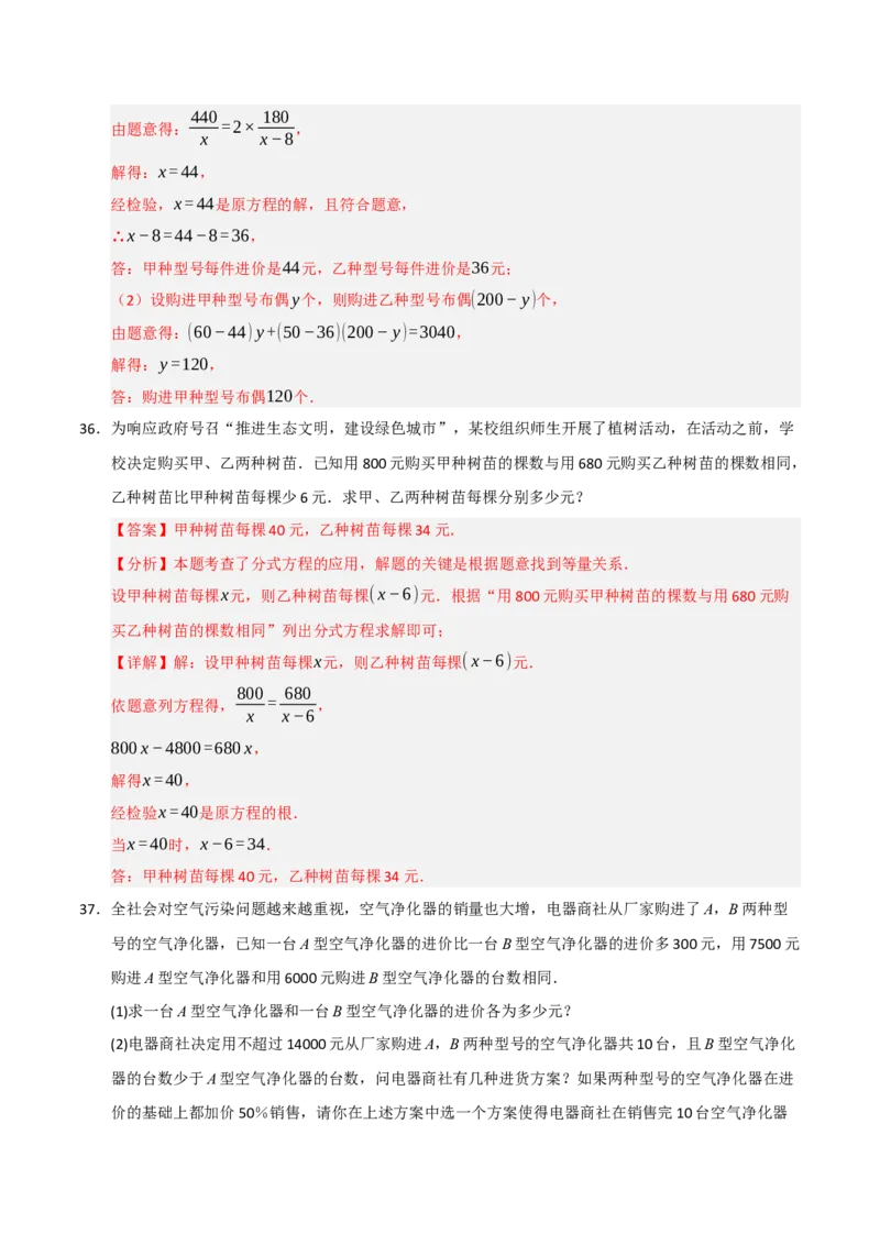 专题15.3分式方程及应用（9个考点）（题型专练+易错精练）（教师版）_初中数学_八年级数学上册（人教版）_知识解读与题型专练-V14_2025版