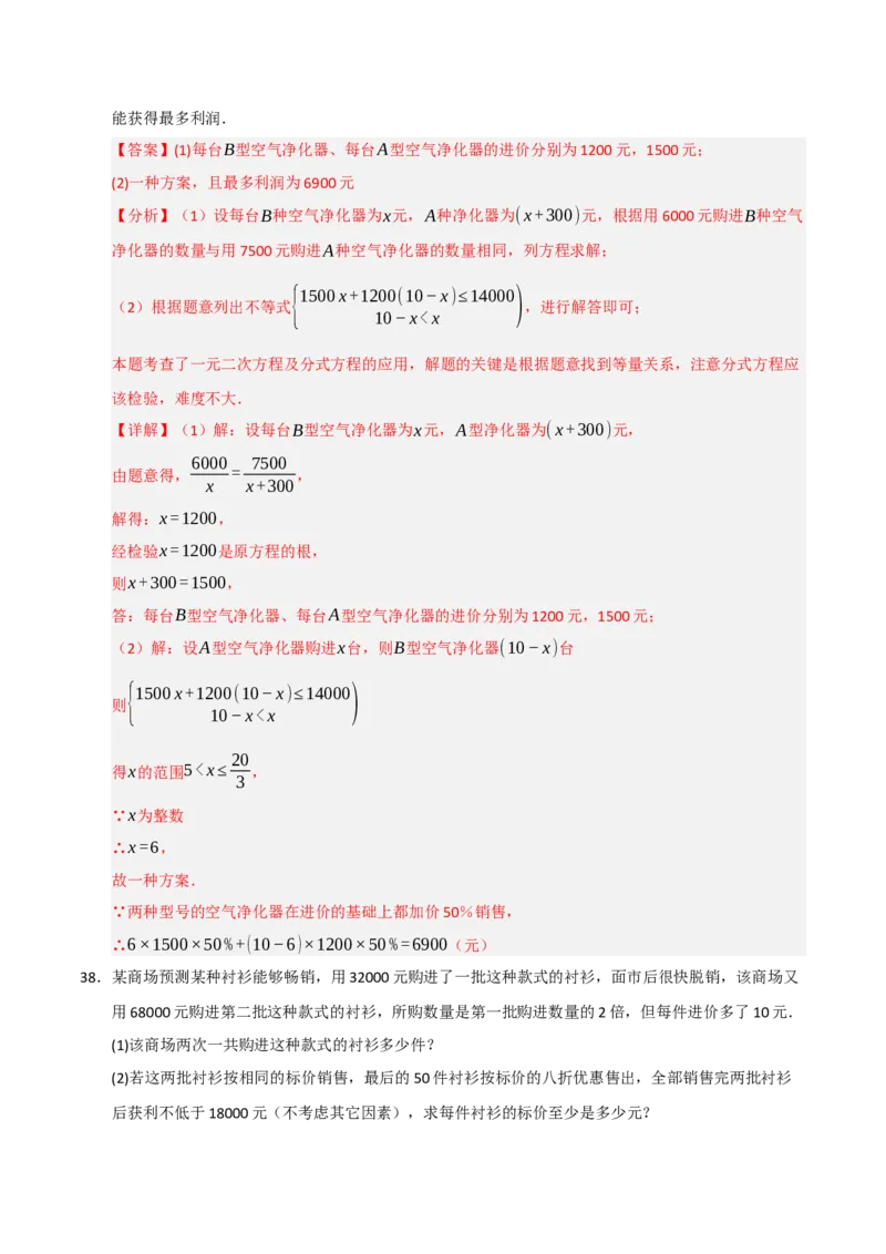 专题15.3分式方程及应用（9个考点）（题型专练+易错精练）（教师版）_初中数学_八年级数学上册（人教版）_知识解读与题型专练-V14_2025版