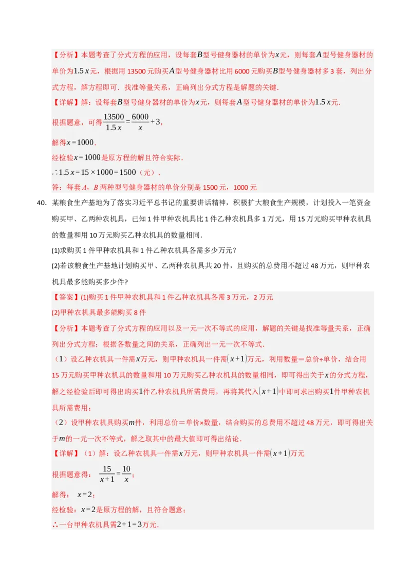 专题15.3分式方程及应用（9个考点）（题型专练+易错精练）（教师版）_初中数学_八年级数学上册（人教版）_知识解读与题型专练-V14_2025版