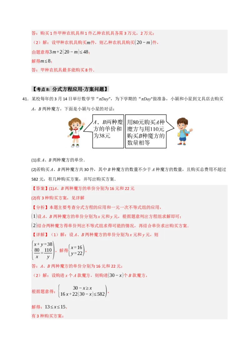 专题15.3分式方程及应用（9个考点）（题型专练+易错精练）（教师版）_初中数学_八年级数学上册（人教版）_知识解读与题型专练-V14_2025版