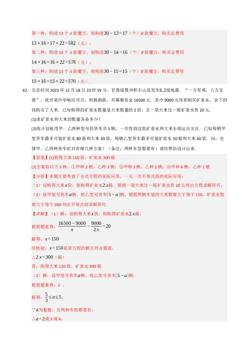 专题15.3分式方程及应用（9个考点）（题型专练+易错精练）（教师版）_初中数学_八年级数学上册（人教版）_知识解读与题型专练-V14_2025版