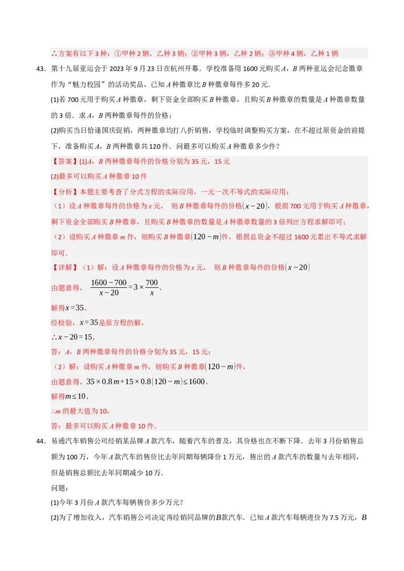 专题15.3分式方程及应用（9个考点）（题型专练+易错精练）（教师版）_初中数学_八年级数学上册（人教版）_知识解读与题型专练-V14_2025版