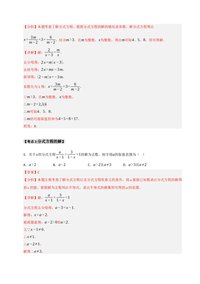 专题15.3分式方程及应用（9个考点）（题型专练+易错精练）（教师版）_初中数学_八年级数学上册（人教版）_知识解读与题型专练-V14_2025版