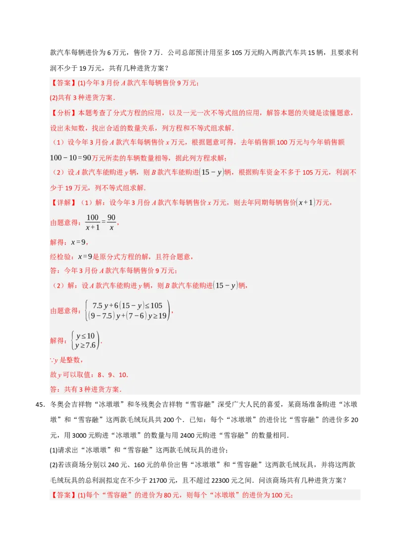 专题15.3分式方程及应用（9个考点）（题型专练+易错精练）（教师版）_初中数学_八年级数学上册（人教版）_知识解读与题型专练-V14_2025版