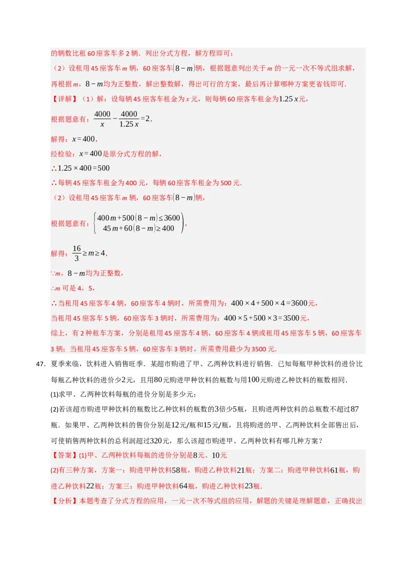 专题15.3分式方程及应用（9个考点）（题型专练+易错精练）（教师版）_初中数学_八年级数学上册（人教版）_知识解读与题型专练-V14_2025版