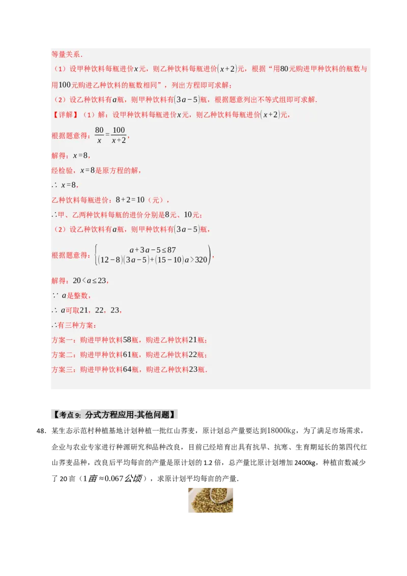 专题15.3分式方程及应用（9个考点）（题型专练+易错精练）（教师版）_初中数学_八年级数学上册（人教版）_知识解读与题型专练-V14_2025版