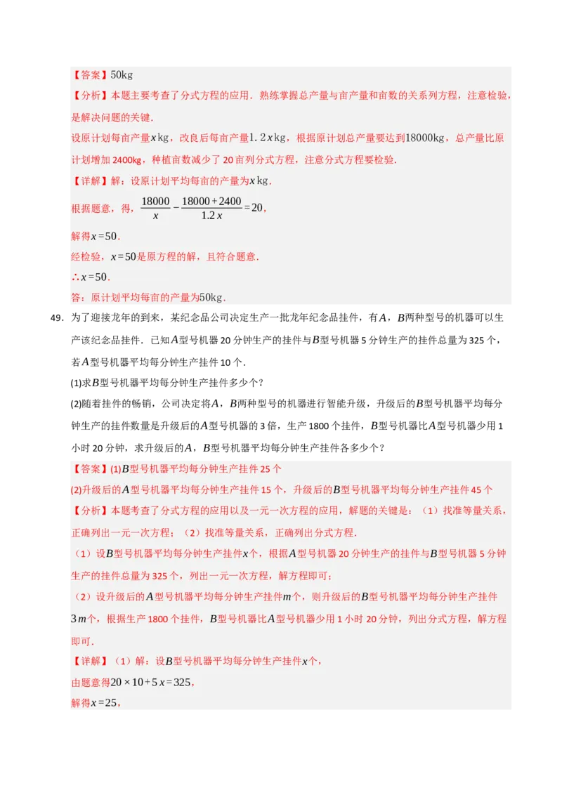 专题15.3分式方程及应用（9个考点）（题型专练+易错精练）（教师版）_初中数学_八年级数学上册（人教版）_知识解读与题型专练-V14_2025版