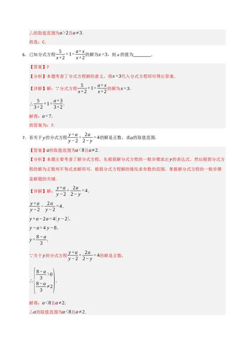 专题15.3分式方程及应用（9个考点）（题型专练+易错精练）（教师版）_初中数学_八年级数学上册（人教版）_知识解读与题型专练-V14_2025版