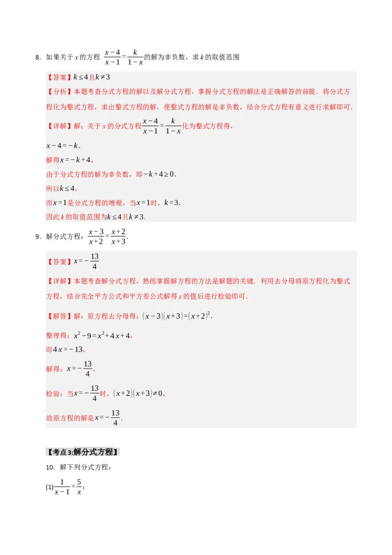 专题15.3分式方程及应用（9个考点）（题型专练+易错精练）（教师版）_初中数学_八年级数学上册（人教版）_知识解读与题型专练-V14_2025版