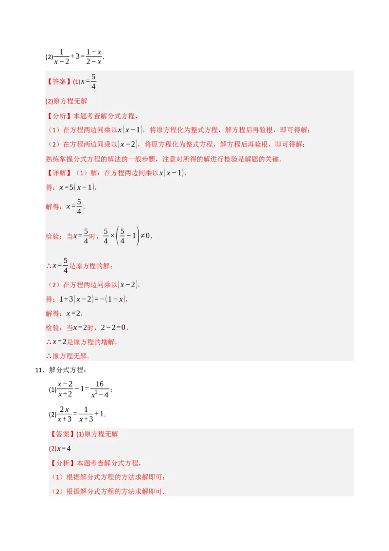 专题15.3分式方程及应用（9个考点）（题型专练+易错精练）（教师版）_初中数学_八年级数学上册（人教版）_知识解读与题型专练-V14_2025版