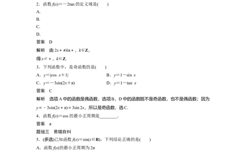 2022届高考数学一轮复习(新高考版)第4章&sect;4.4　三角函数的图象与性质_02高考数学_新高考复习资料_2022年新高考资料_2022年一轮复习各版本_1.新高考2022年高考数学一轮复习