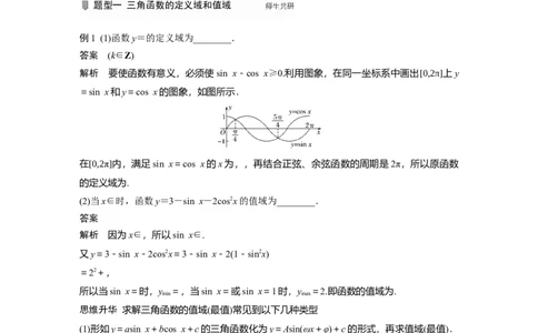 2022届高考数学一轮复习(新高考版)第4章&sect;4.4　三角函数的图象与性质_02高考数学_新高考复习资料_2022年新高考资料_2022年一轮复习各版本_1.新高考2022年高考数学一轮复习