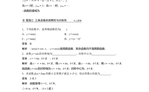 2022届高考数学一轮复习(新高考版)第4章&sect;4.4　三角函数的图象与性质_02高考数学_新高考复习资料_2022年新高考资料_2022年一轮复习各版本_1.新高考2022年高考数学一轮复习